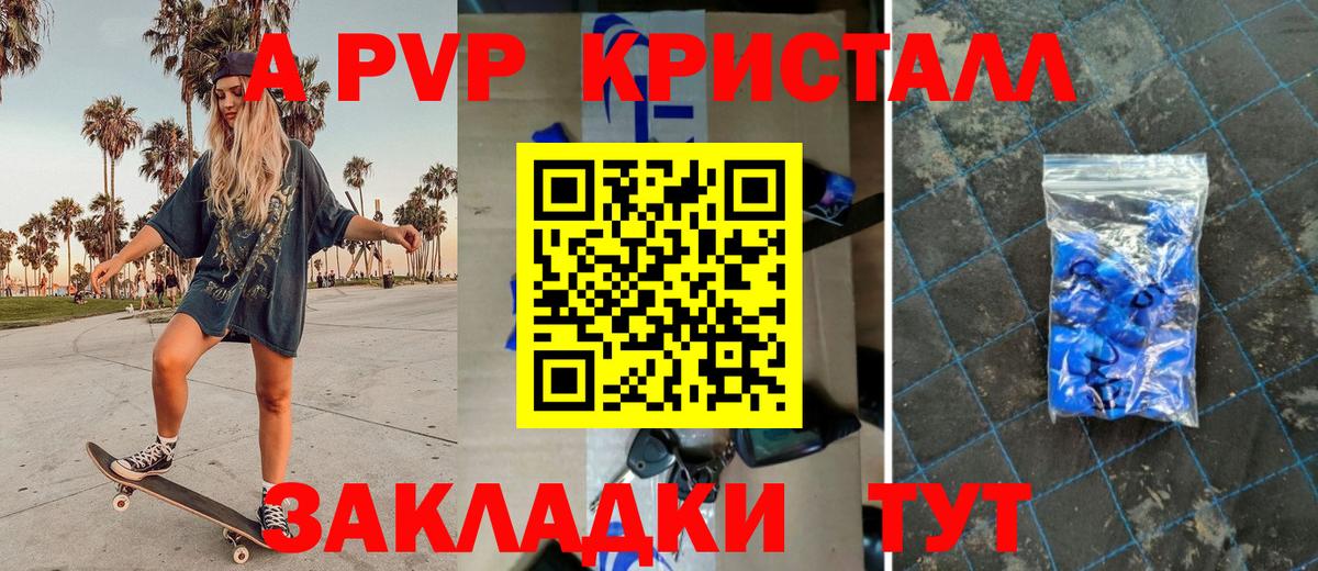 закладки  APVP Crystall  Вход с VPN  Alpha-PVP Crystall  Альфа ПВП Crystall  Казань 
