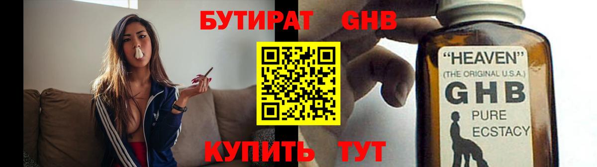 Бутират оксибутират  Вход с VPN  Бутират  Казань 