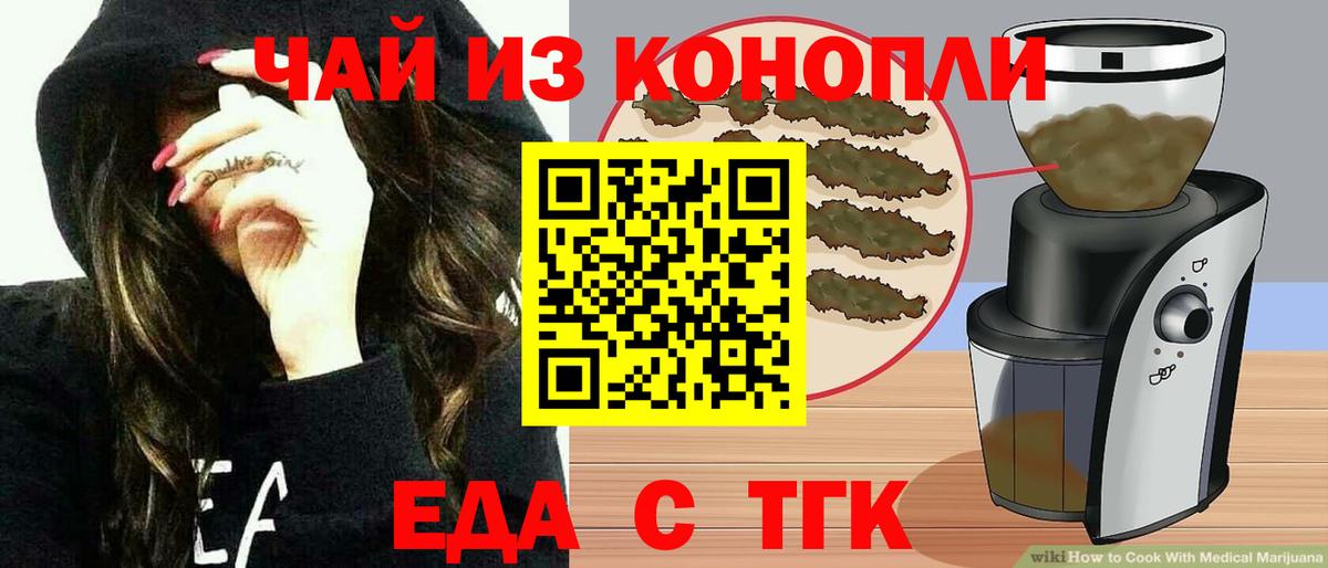 Еда ТГК марихуана Казань