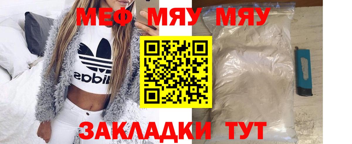 МЕФ мука  Меф  Казань  где продают наркотики  Вход с VPN  Меф  МЯУ-МЯУ мука 