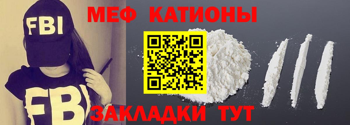 Меф мяу мяу мука Казань