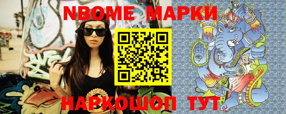 Марки NBOMe  Марки 25I-NBOMe 1500мкг  продажа наркотиков  Казань  Вход с VPN 